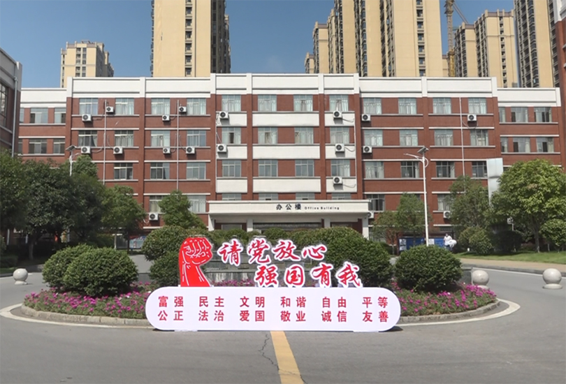 邵阳市湘郡铭志学校