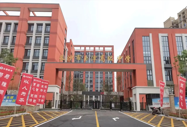 长沙市玉潭高级中学